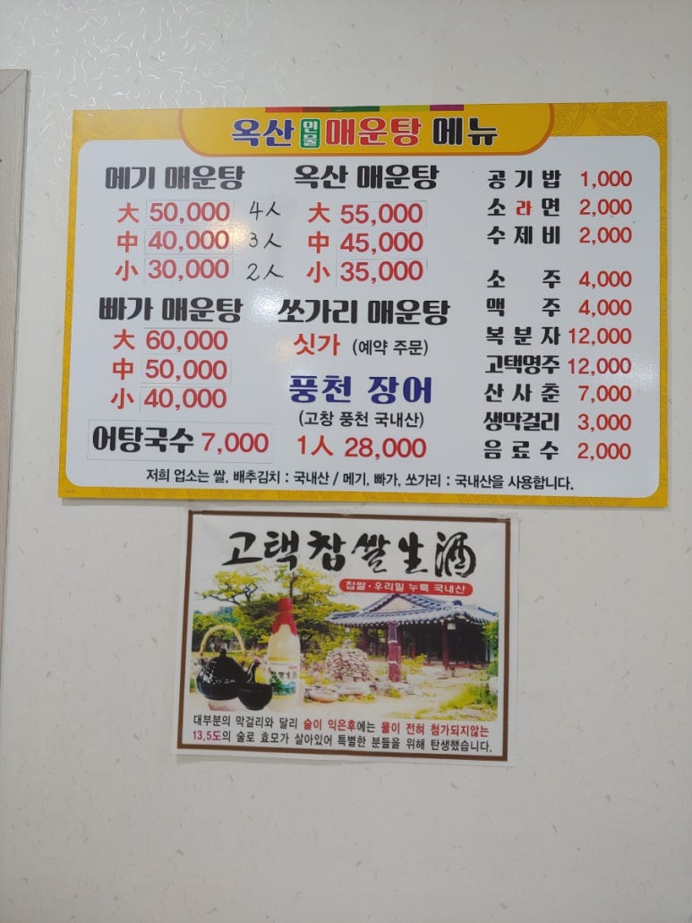 옥산민물매운탕 이미지