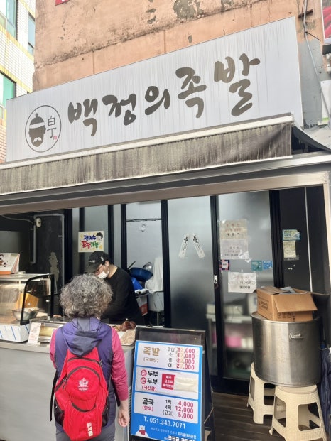 백정의족발 이미지