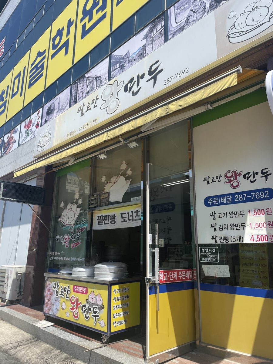 쌀로만왕만두 이미지