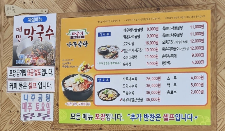 바우네나주곰탕 장안점 이미지