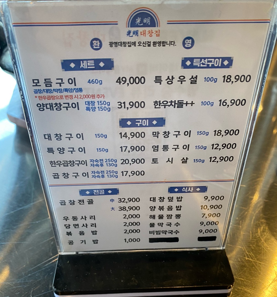 광명대창집목포평화 이미지
