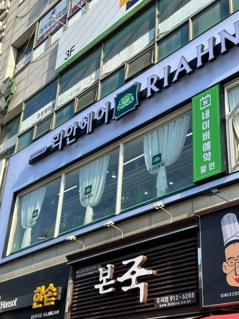 리안헤어일산후곡 이미지