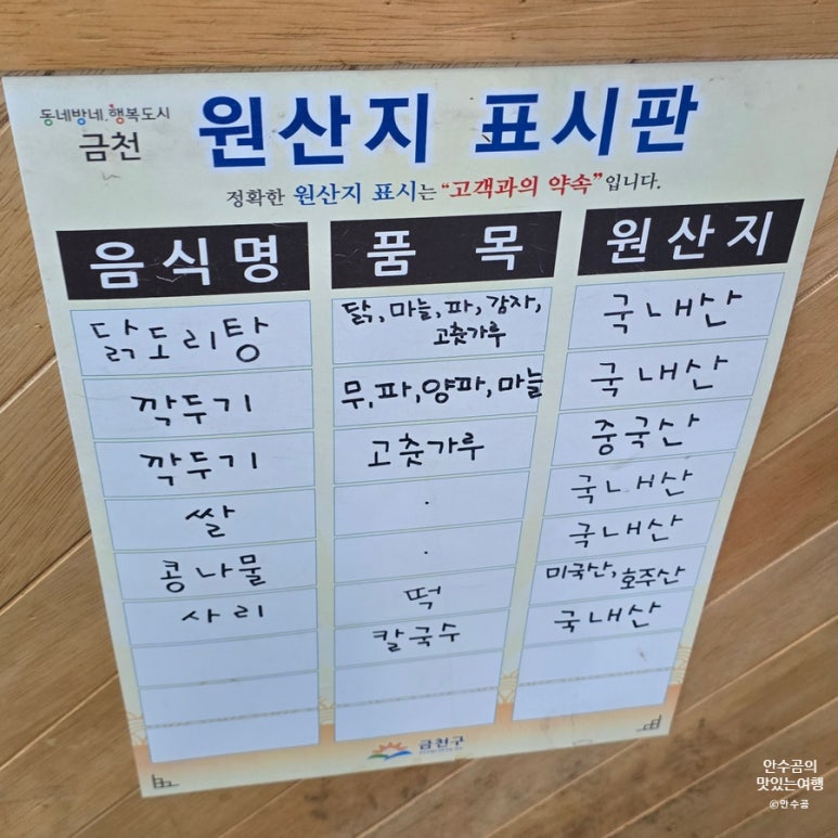 종로계림닭도리탕원조가산디지털단지점 이미지
