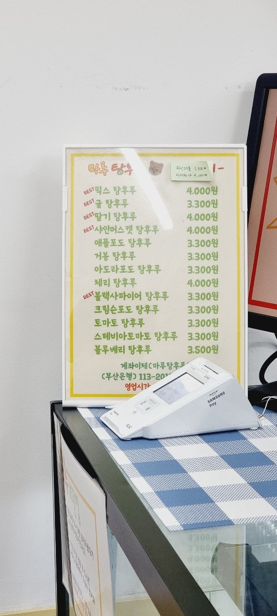 마루탕후루부경대점 이미지