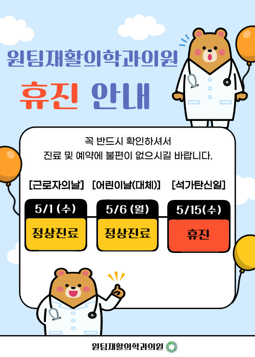 원팀재활의학과의원 이미지