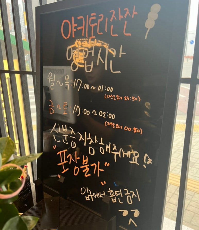 야키토리잔잔 평택고덕점 이미지