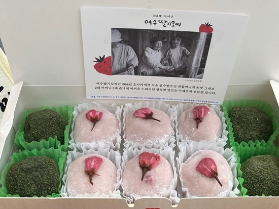 여수생딸기모찌 이미지