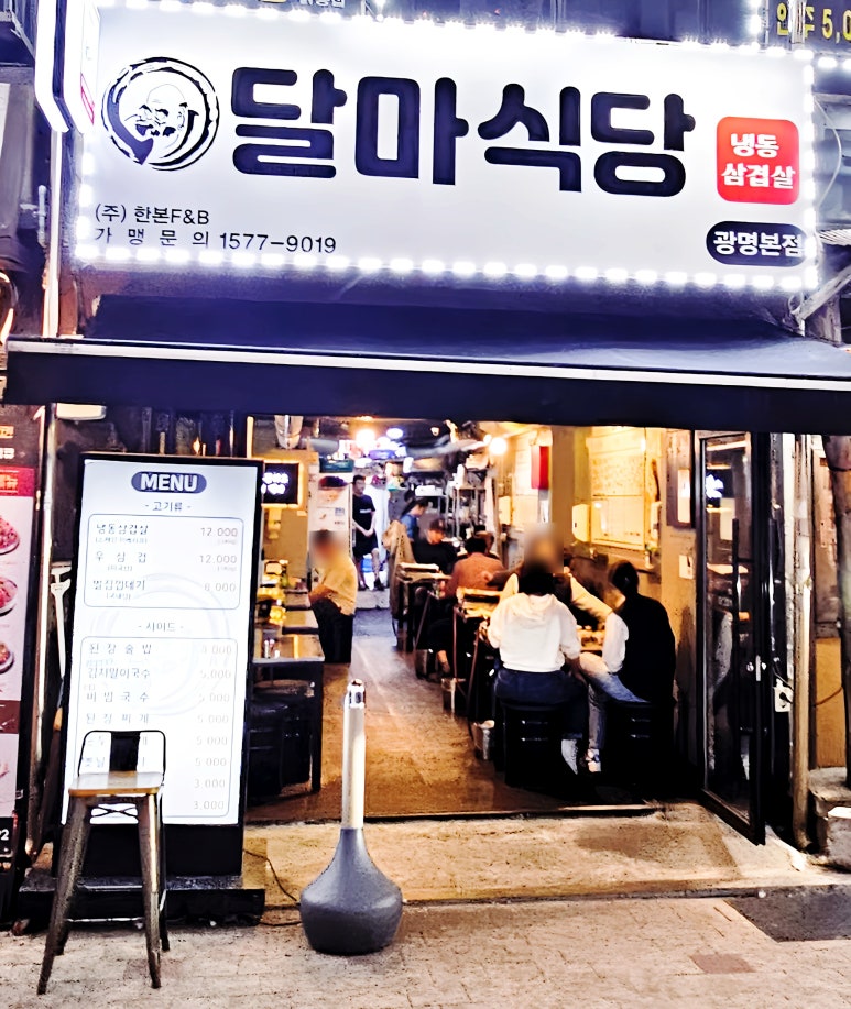 달마식당 이미지