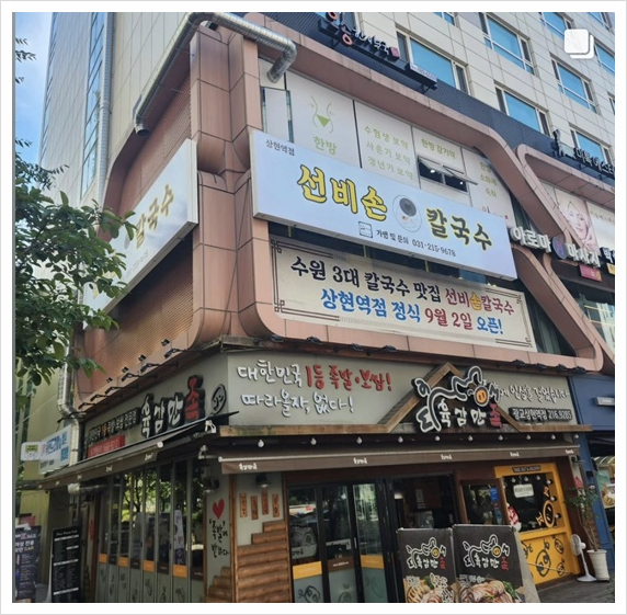 나들이손칼국수 이미지