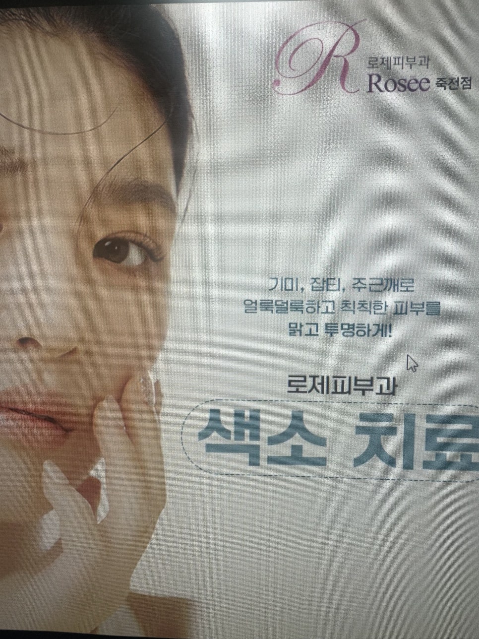 로제피부과의원 이미지