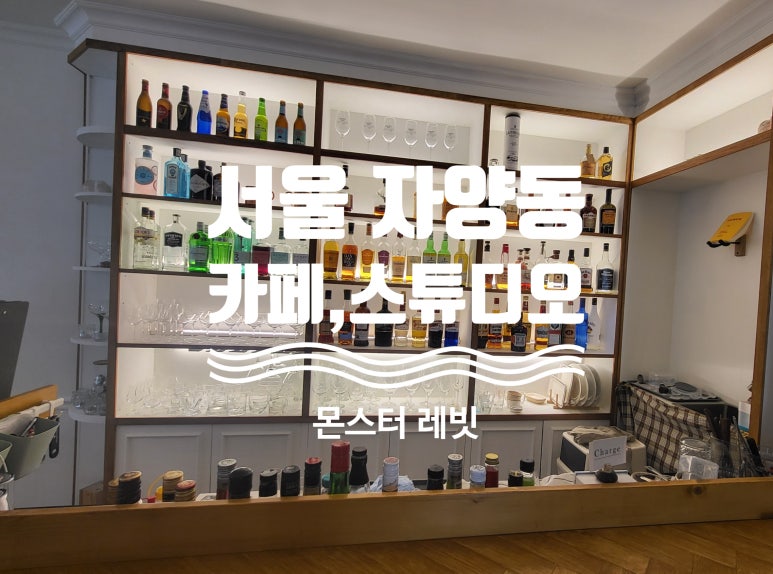 카페 몬스터레빗 이미지