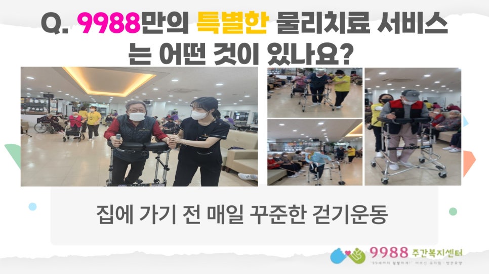 9988주간복지센터 이미지