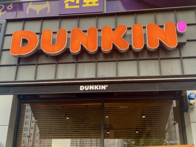 던킨천안청수점 이미지