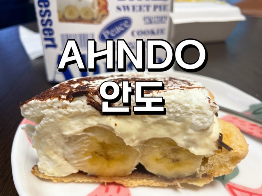 안도Ahndo 이미지