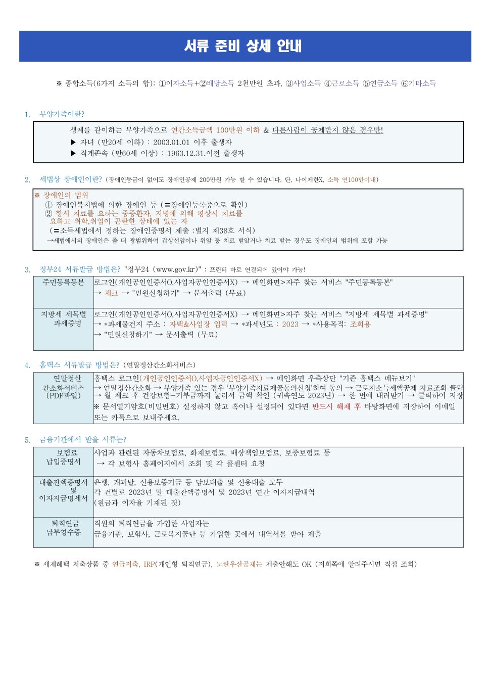 세무회계주원 이미지