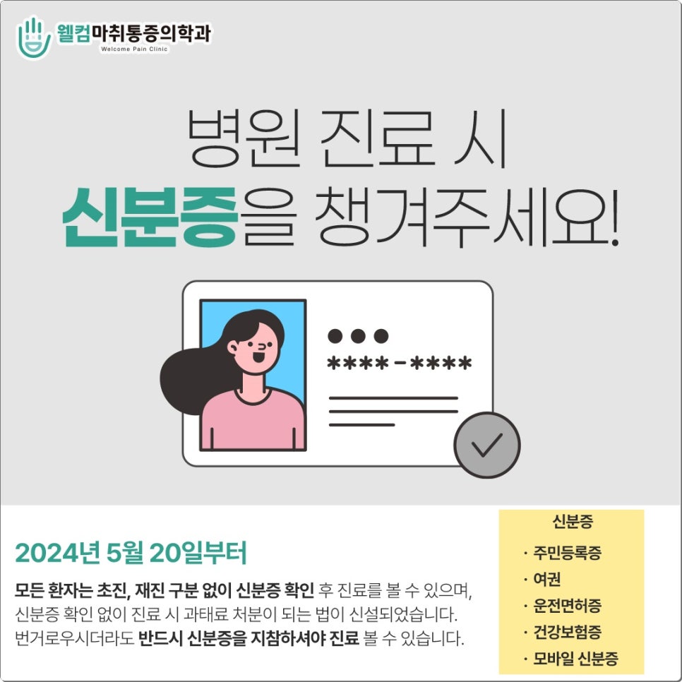 웰컴마취통증의학과 이미지