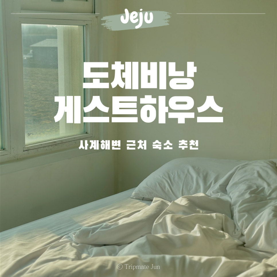 도체비낭게스트하우스 이미지