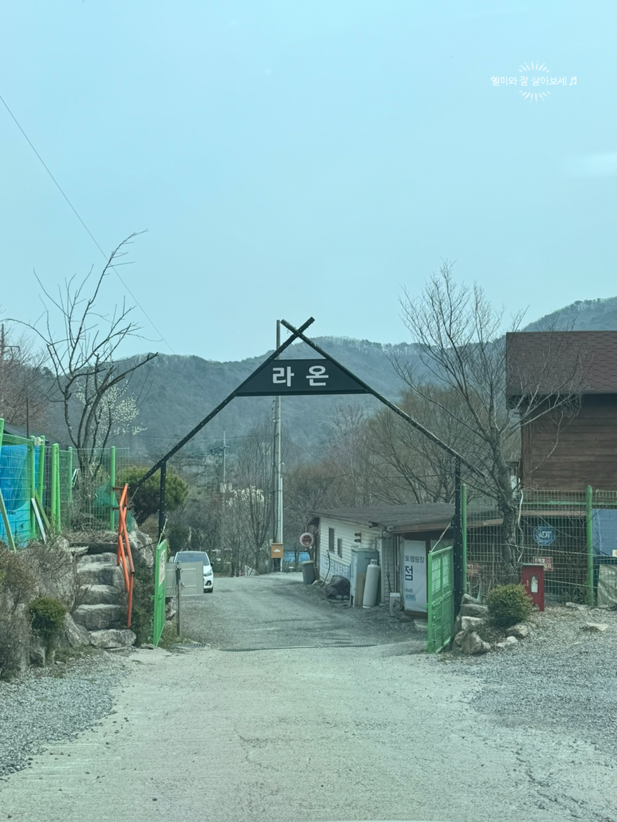유명산 라온캠핑장 이미지
