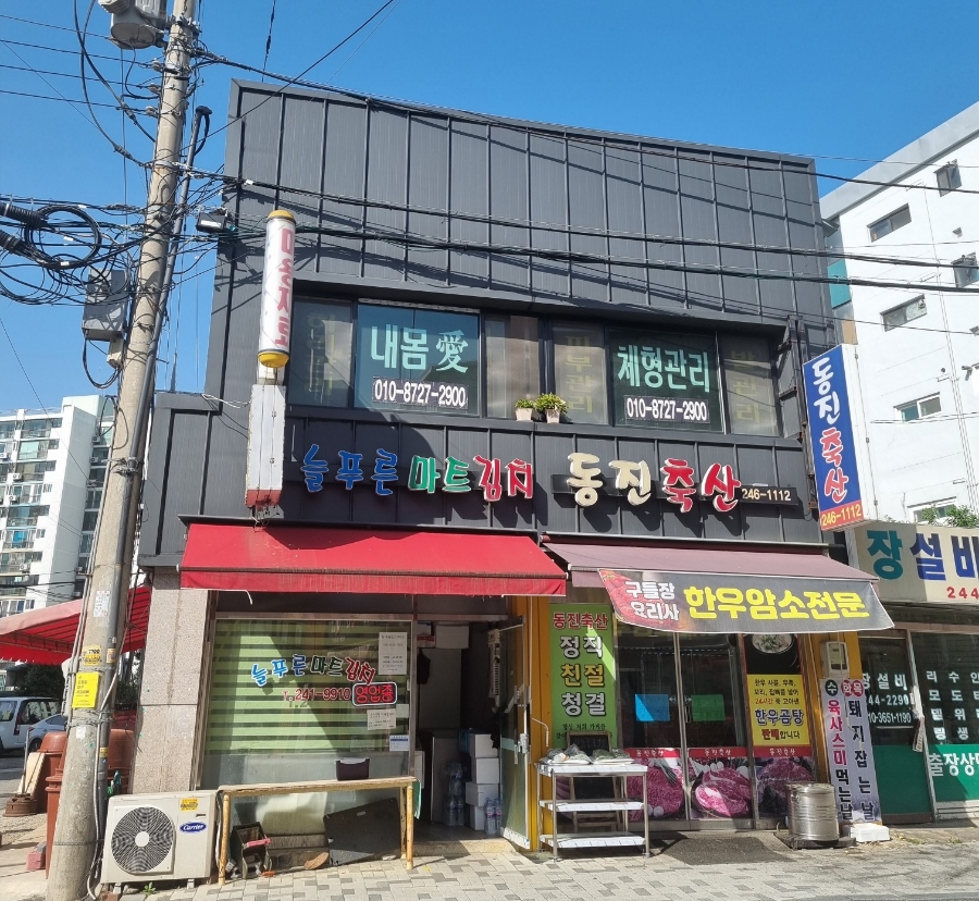 늘푸른마트 이미지