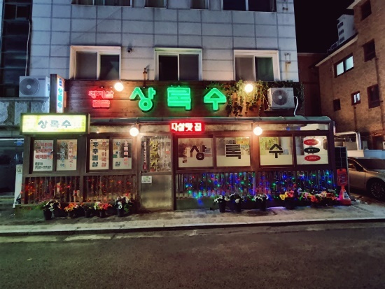 상록수문구 이미지