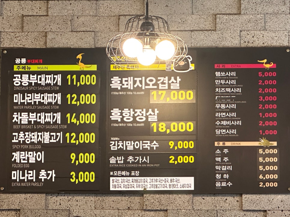 공룡부대찌개 이미지