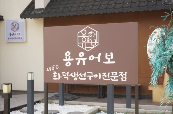용유어보 이미지