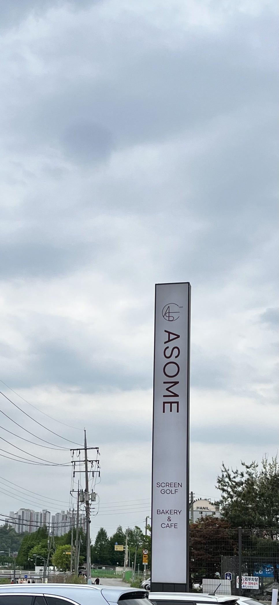 어썸(ASOME)베이커리카페 이미지
