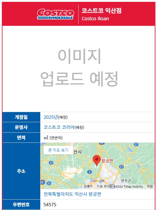 코스트코 홀세일 광명점 이미지