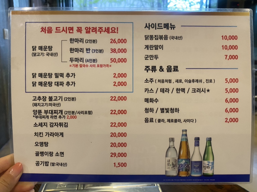 수원닭매운탕 이미지