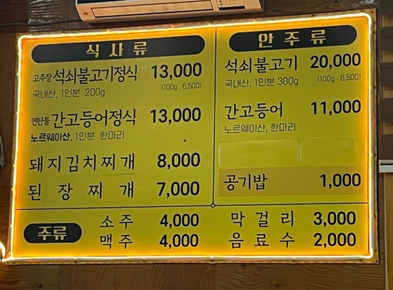 일미석쇠불고기 이미지