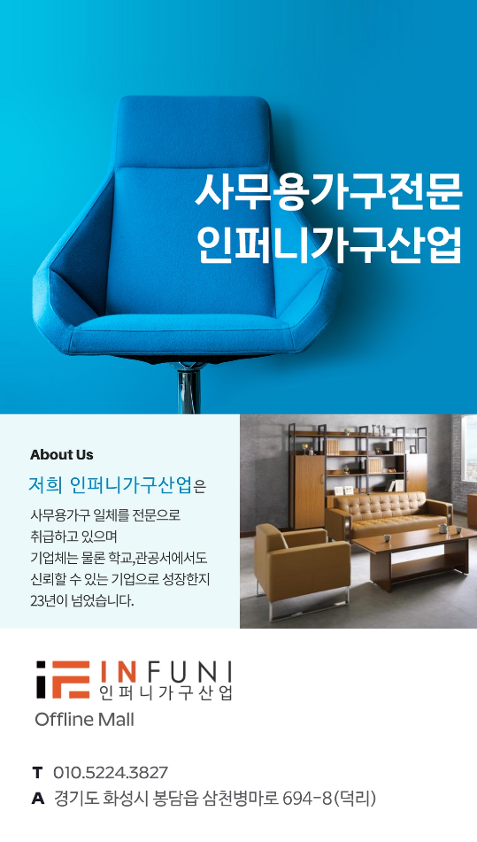 인퍼니가구산업 이미지