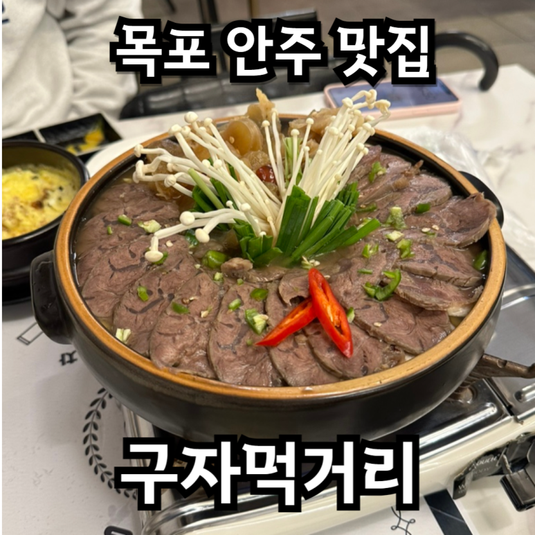 구자먹거리 이미지