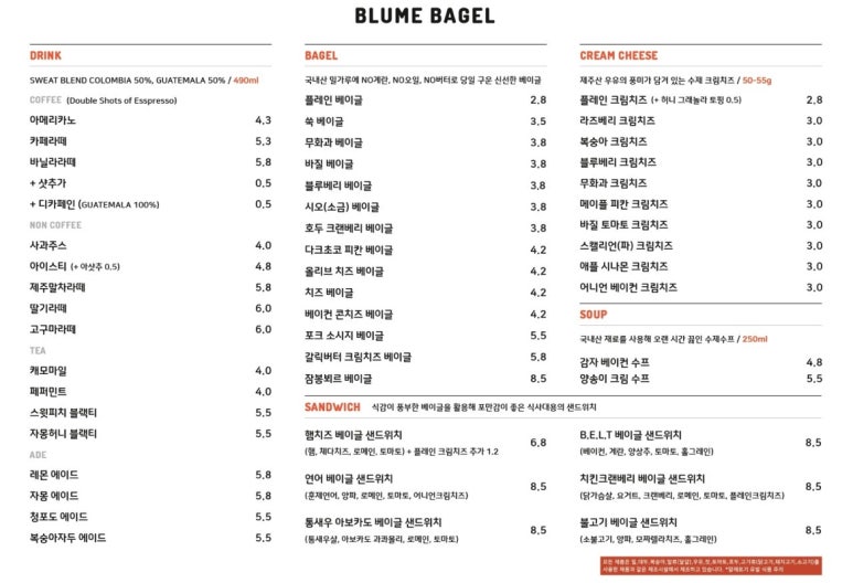 블루메베이글 이미지