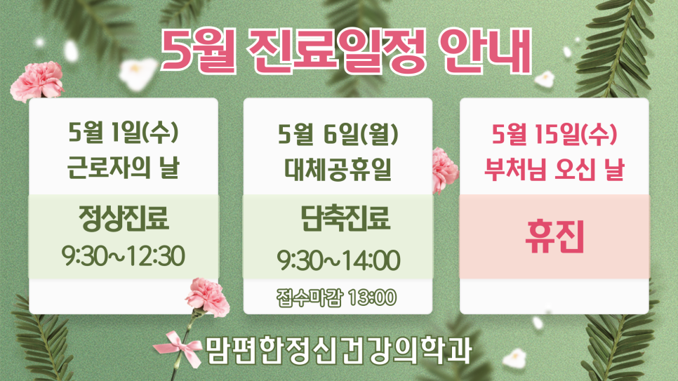 맘편한정신건강의학과의원 이미지