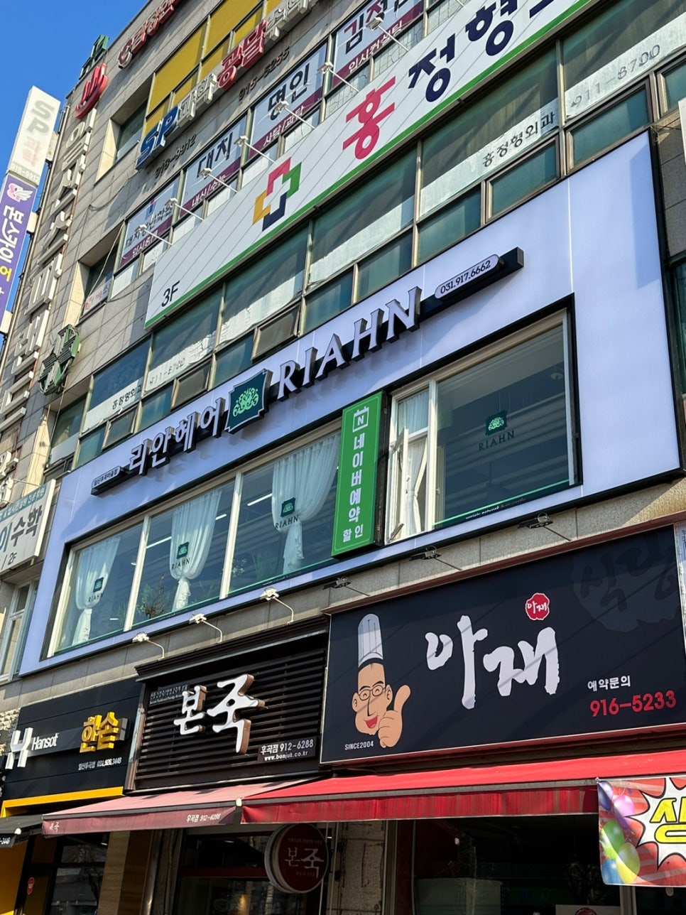 리안헤어일산후곡 이미지
