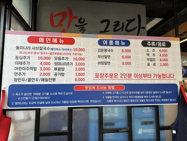 돌미나리칼국수 이미지