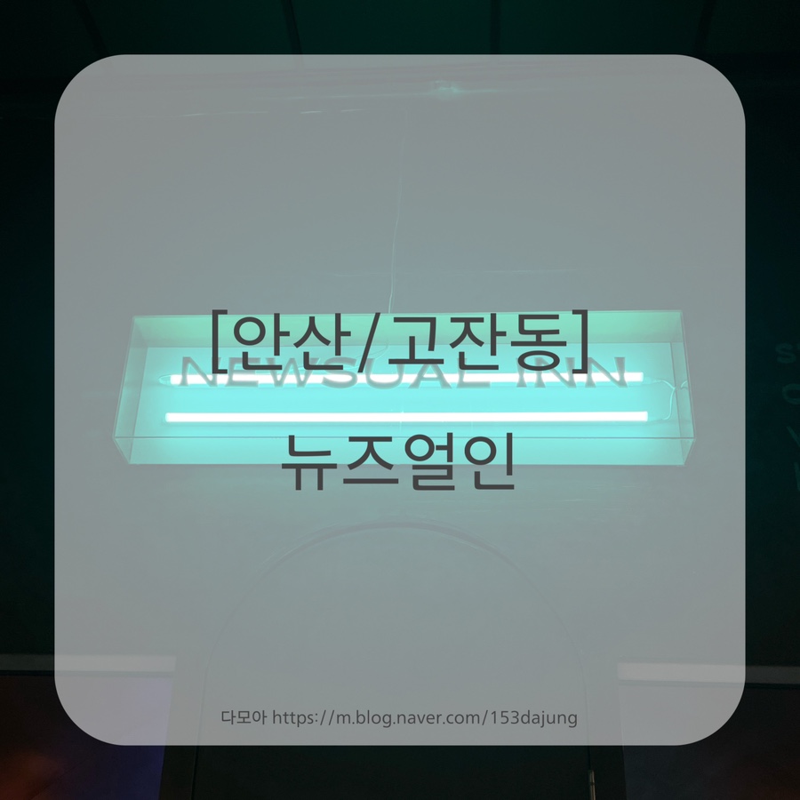 뉴즈얼인 이미지