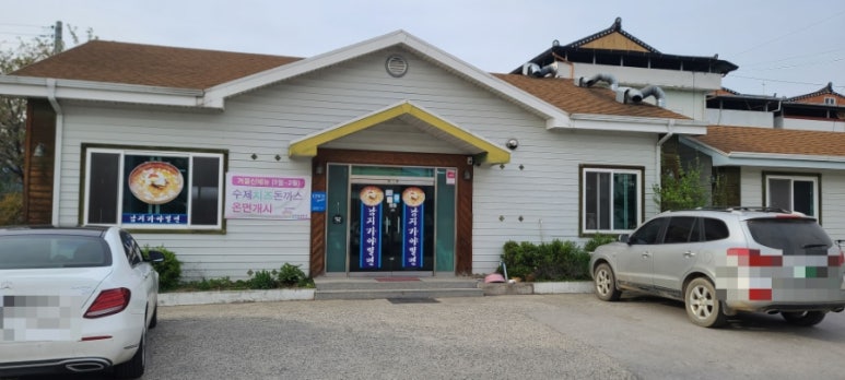 남지가야밀면 이미지