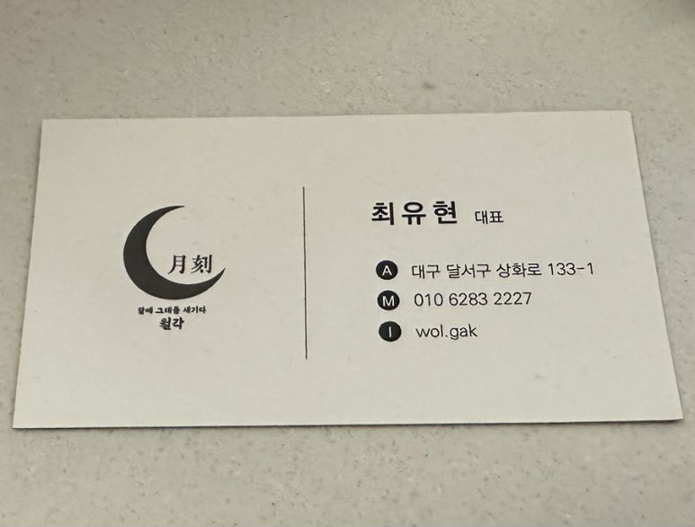 월각 이미지