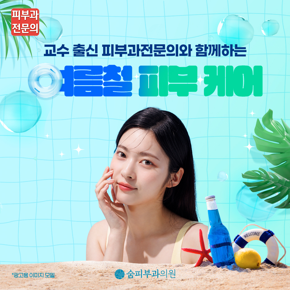 숨피부과의원 이미지