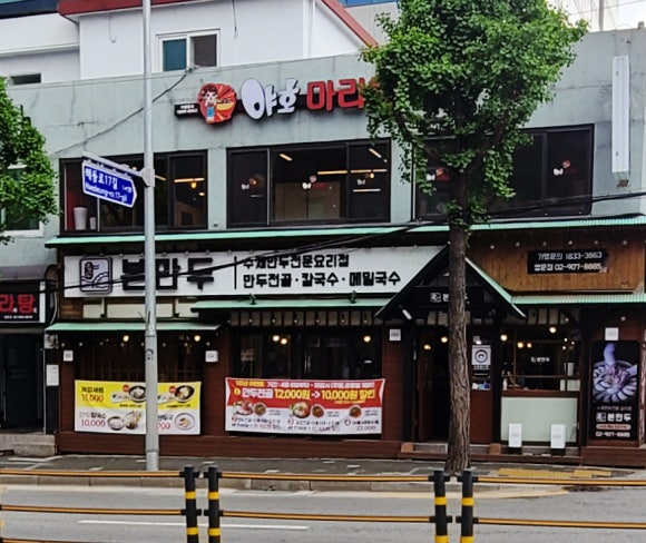 본 만두(쌍문점) 이미지