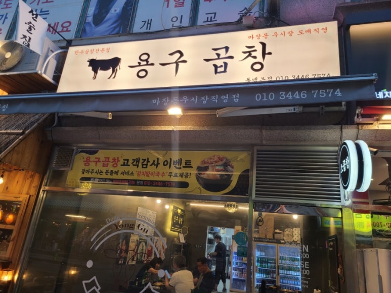 용구곱창 이미지