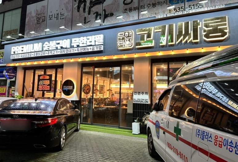 고기싸롱월배 이미지