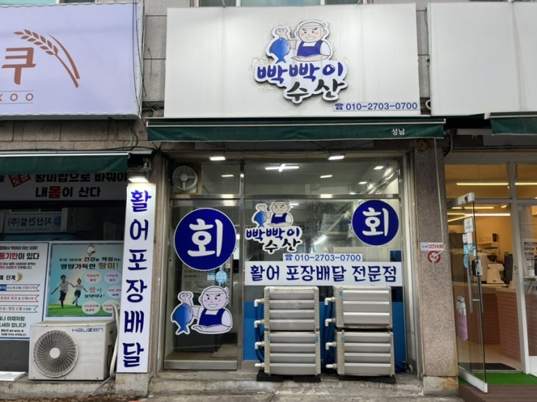 빡빡이수산 이미지