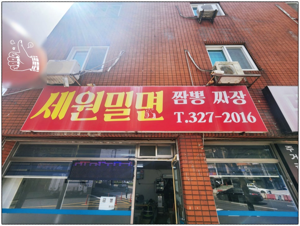 세원밀면 사진 3