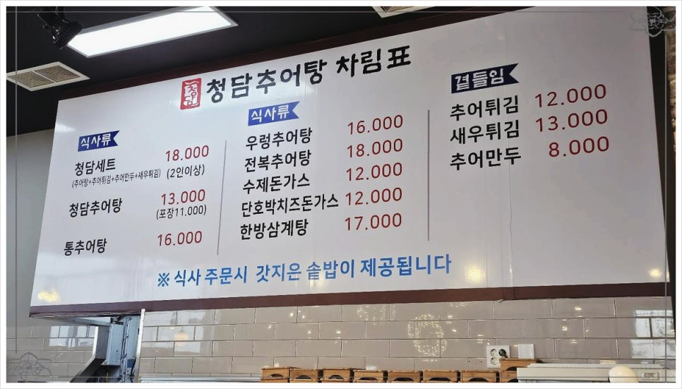 청담 추어탕 이미지