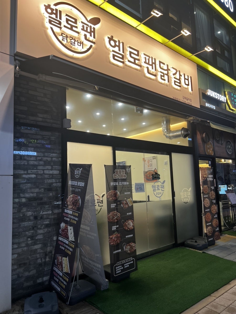 헬로팬 김해율하점 이미지