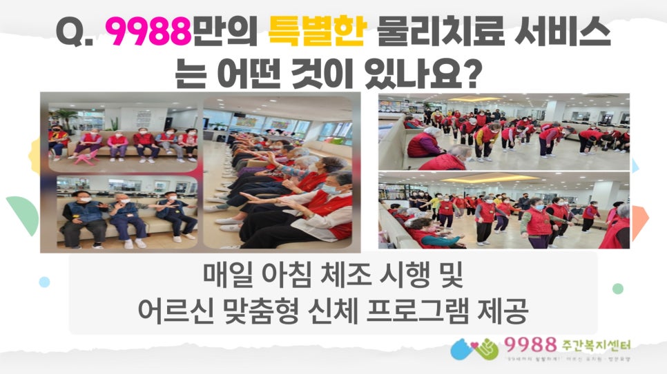 9988주간복지센터 이미지