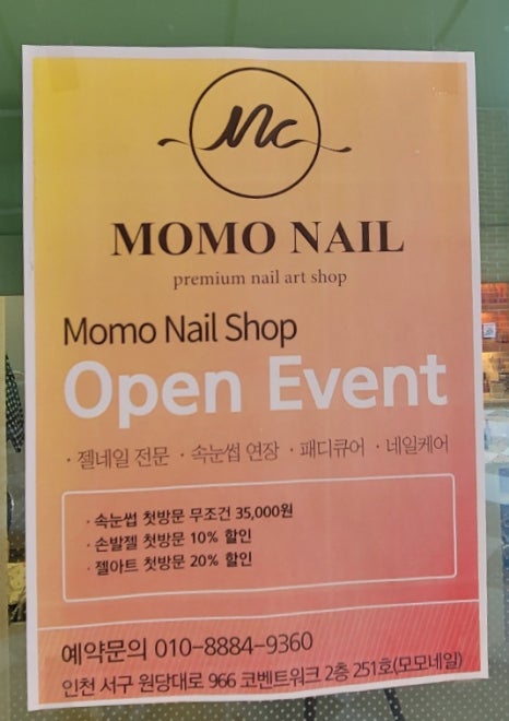 모모네일&속눈썹 이미지