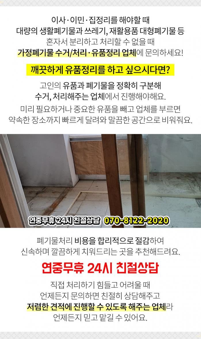 가정폐기물빈집정리사무실폐업정리폐가구수거처리 이미지